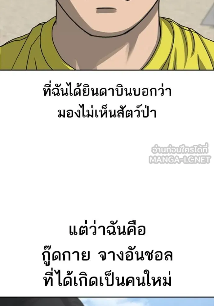 อ่านมังงะ Loser Life 2 ตอนที่ 43/17.jpg