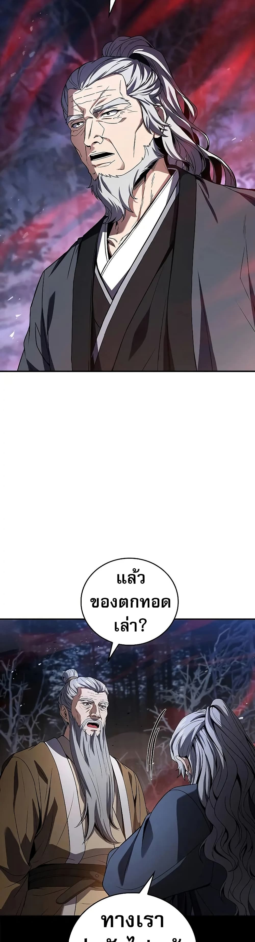 อ่านมังงะ Reincarnated Escort Warrior ตอนที่ 67/17.jpg