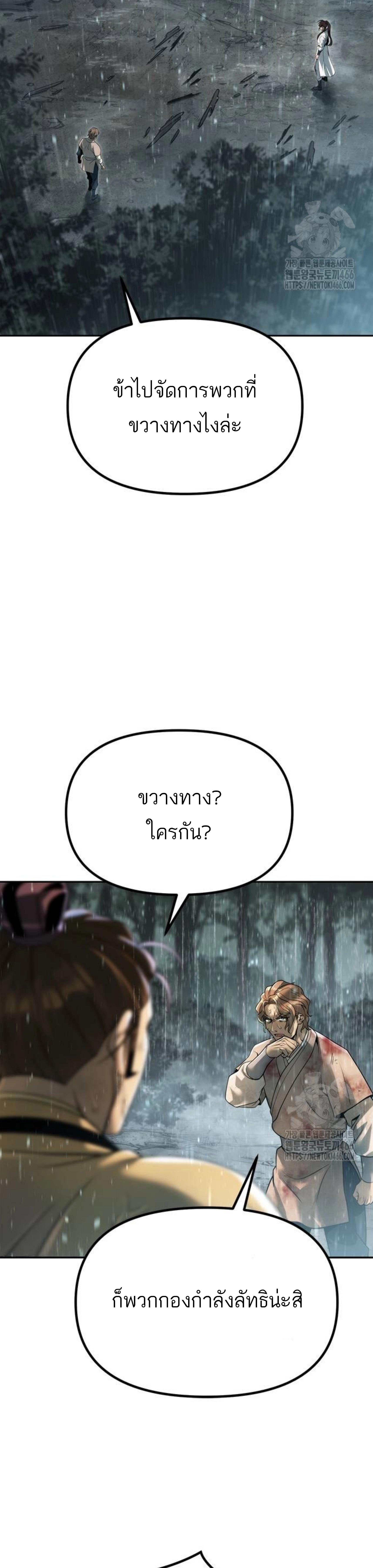 อ่านมังงะ Chronicles of the Demon Faction ตอนที่ 97/17_0.jpg