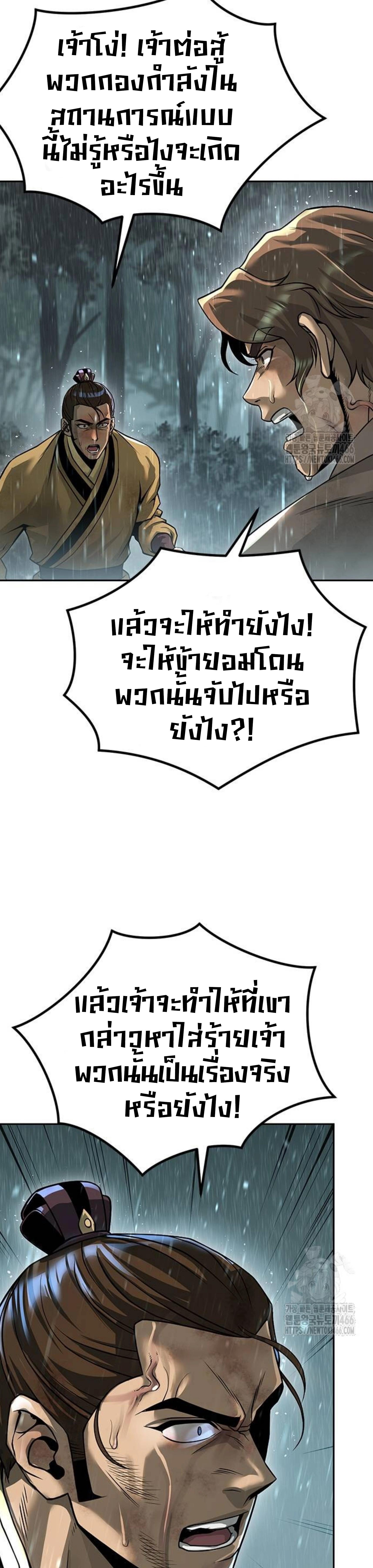 อ่านมังงะ Chronicles of the Demon Faction ตอนที่ 97/17_1.jpg