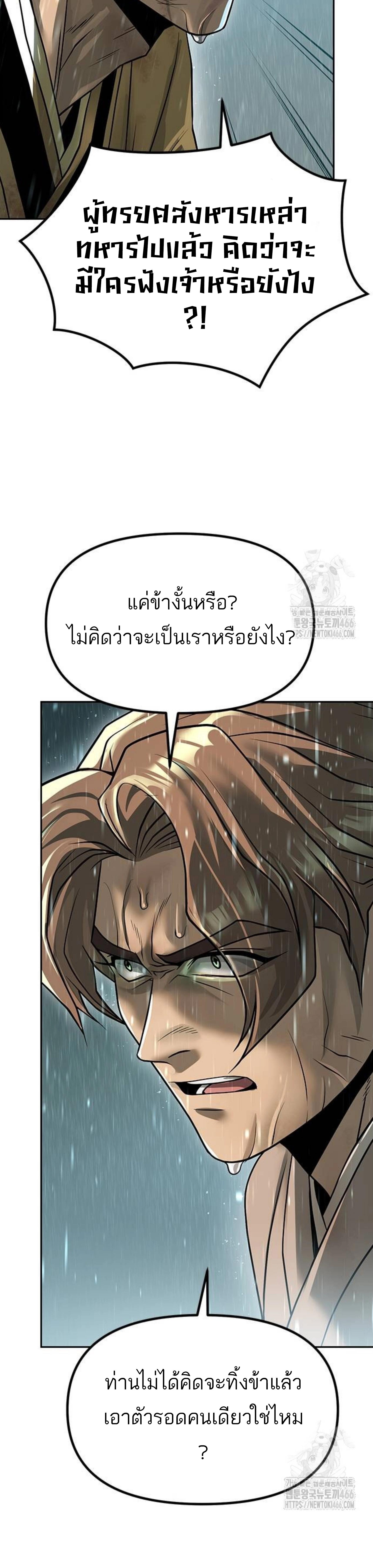 อ่านมังงะ Chronicles of the Demon Faction ตอนที่ 97/18_0.jpg