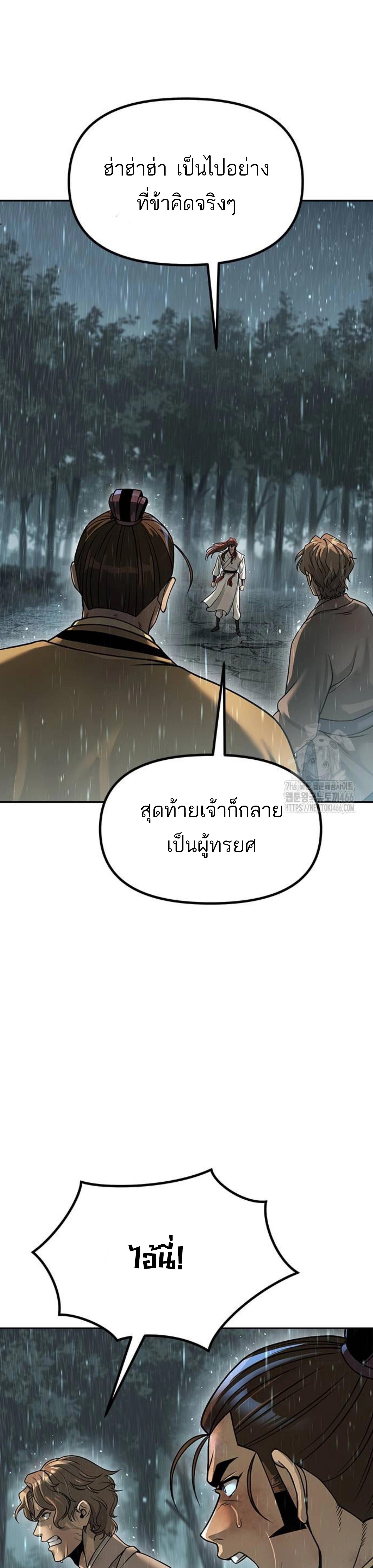 อ่านมังงะ Chronicles of the Demon Faction ตอนที่ 97/18_1.jpg