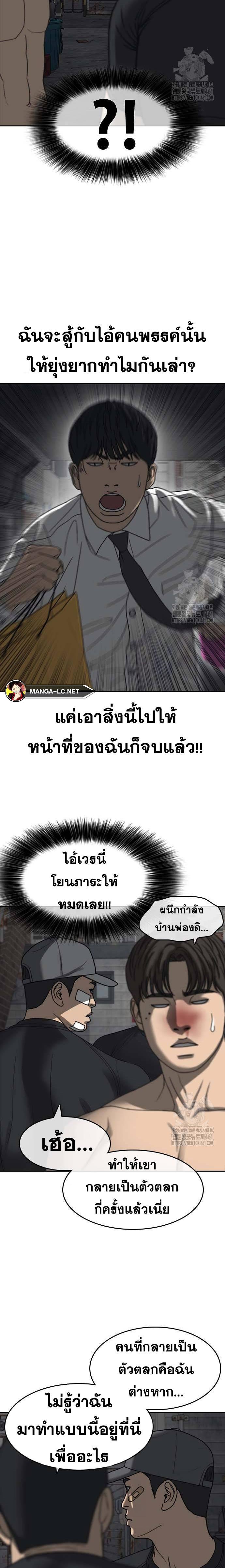 อ่านมังงะ Loser Life 2 ตอนที่ 41/18.jpg