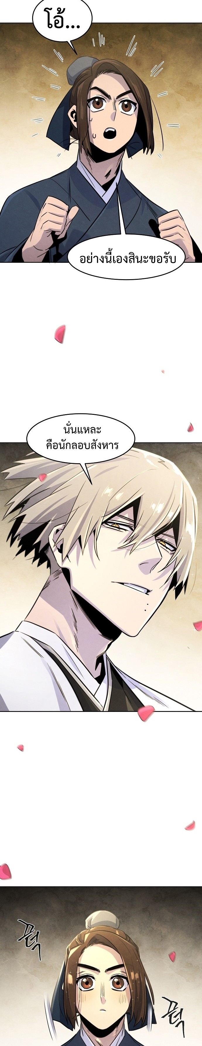 อ่านมังงะ The Return of the Crazy Demon ตอนที่ 94/19.jpg