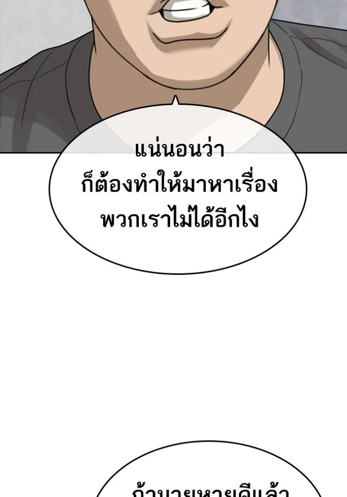 อ่านมังงะ Loser Life 2 ตอนที่ 47/19.jpg