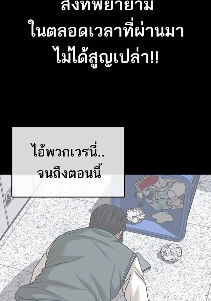 อ่านมังงะ Loser Life 2 ตอนที่ 48/19.jpg