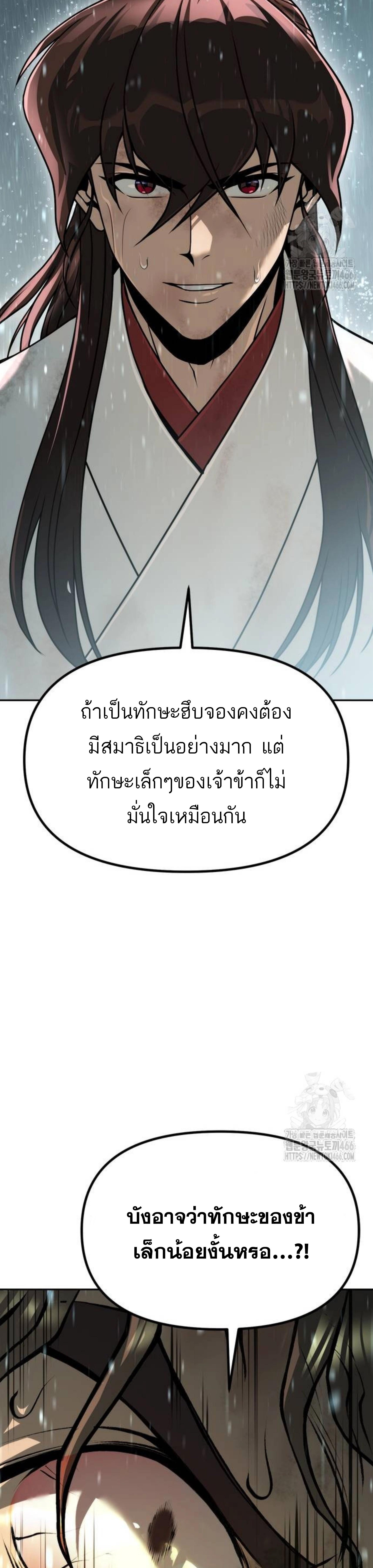 อ่านมังงะ Chronicles of the Demon Faction ตอนที่ 97/19_1.jpg