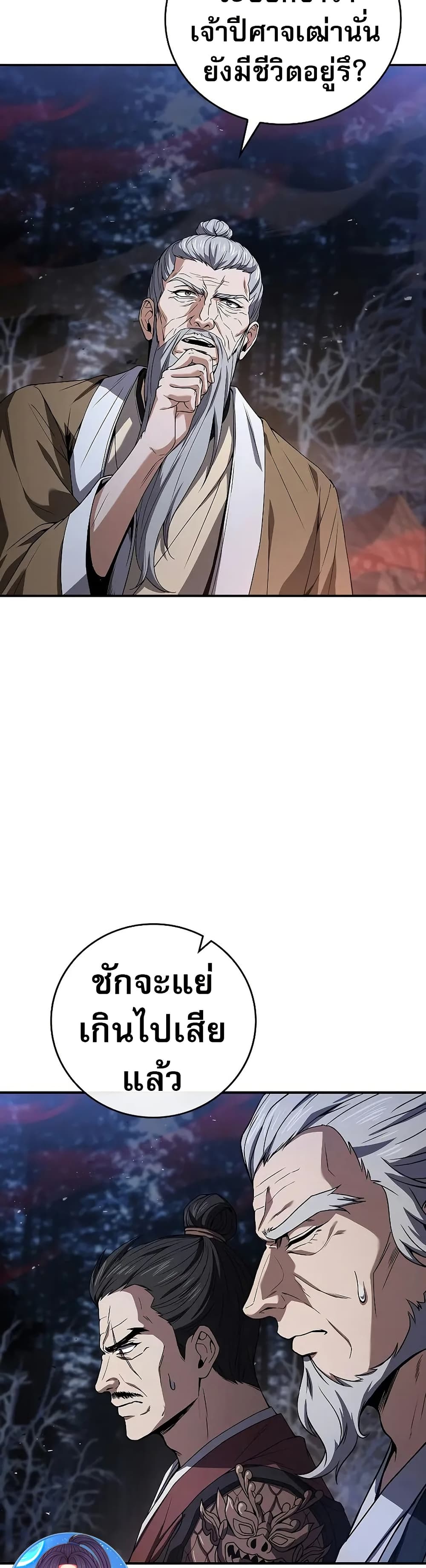 อ่านมังงะ Reincarnated Escort Warrior ตอนที่ 67/19.jpg