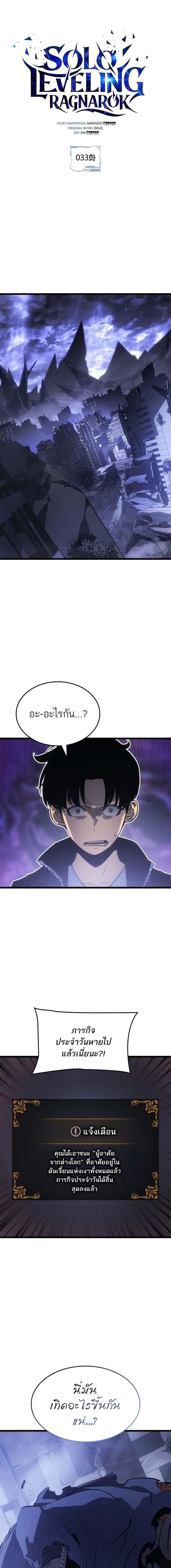 อ่านมังงะ Solo Leveling Ragnarok ตอนที่ 33/1_0.jpg