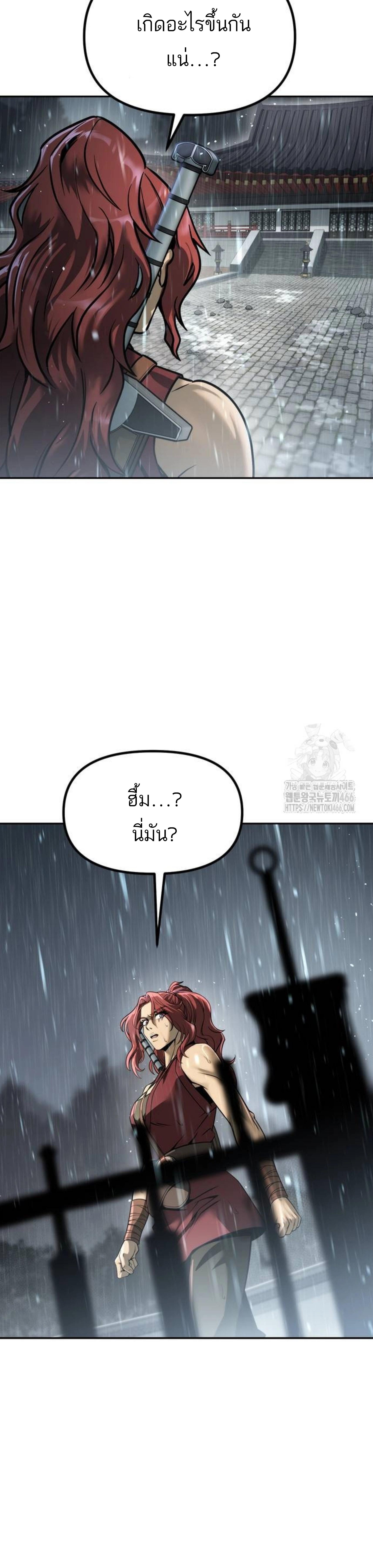 อ่านมังงะ Chronicles of the Demon Faction ตอนที่ 97/1_0.jpg