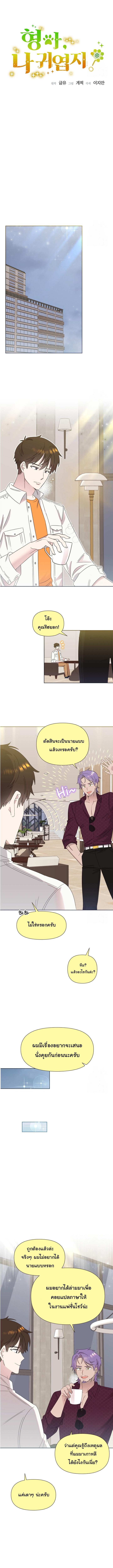 อ่านมังงะ Brother, Am I Cute ตอนที่ 37/1_1.jpg