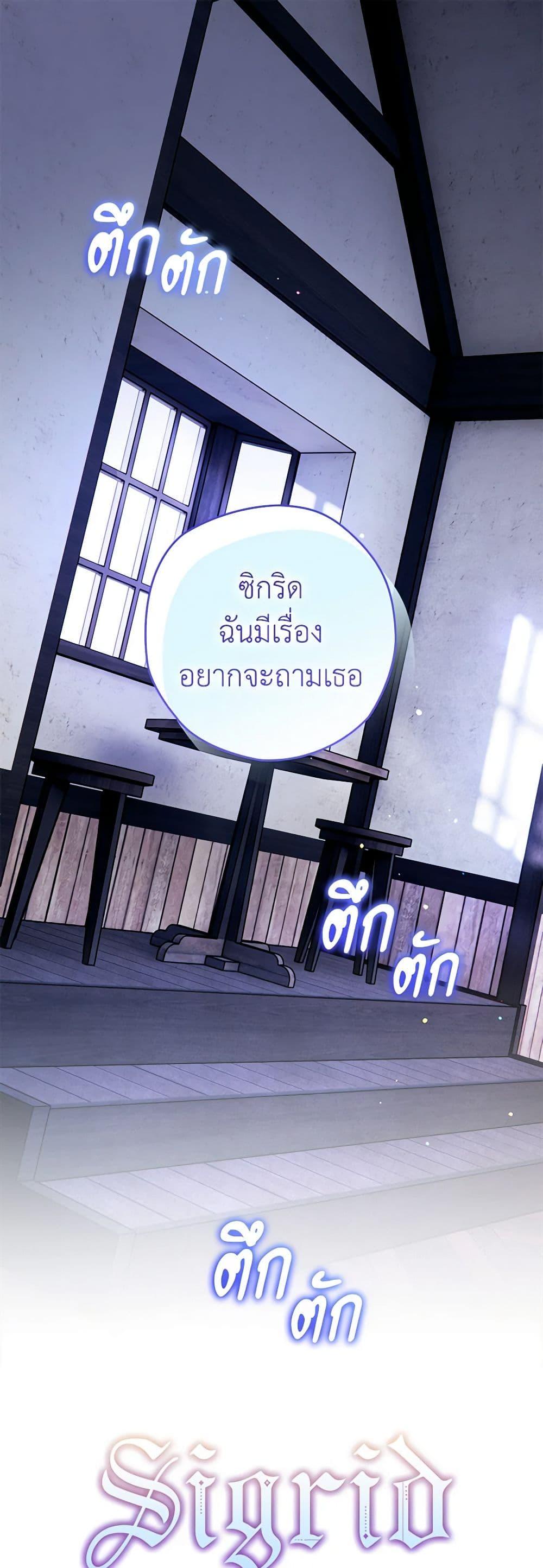 อ่านมังงะ Sigrid ตอนที่ 102/1.jpg