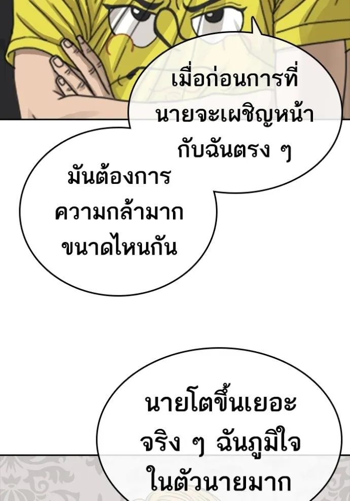 อ่านมังงะ Loser Life 2 ตอนที่ 46/1.jpg