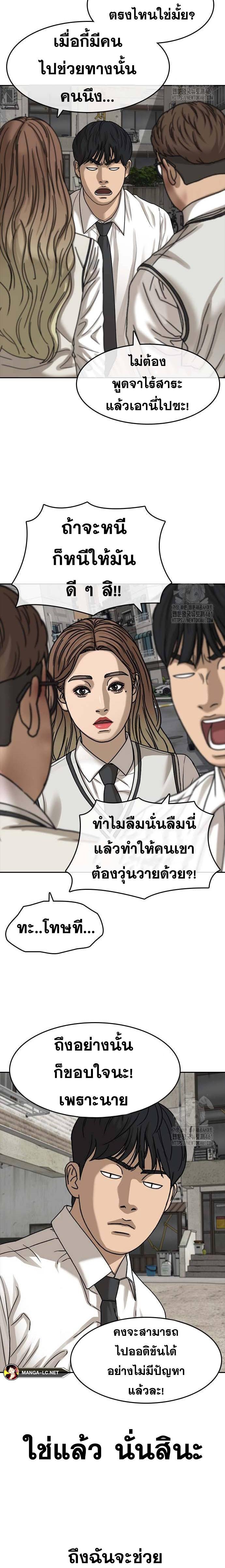 อ่านมังงะ Loser Life 2 ตอนที่ 41/20.jpg