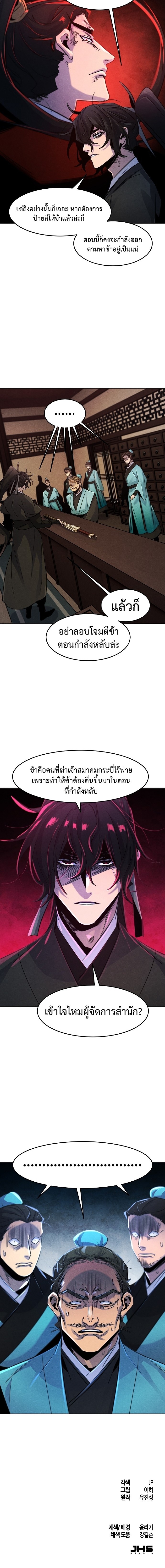 อ่านมังงะ The Return of the Crazy Demon ตอนที่ 100/21.jpg