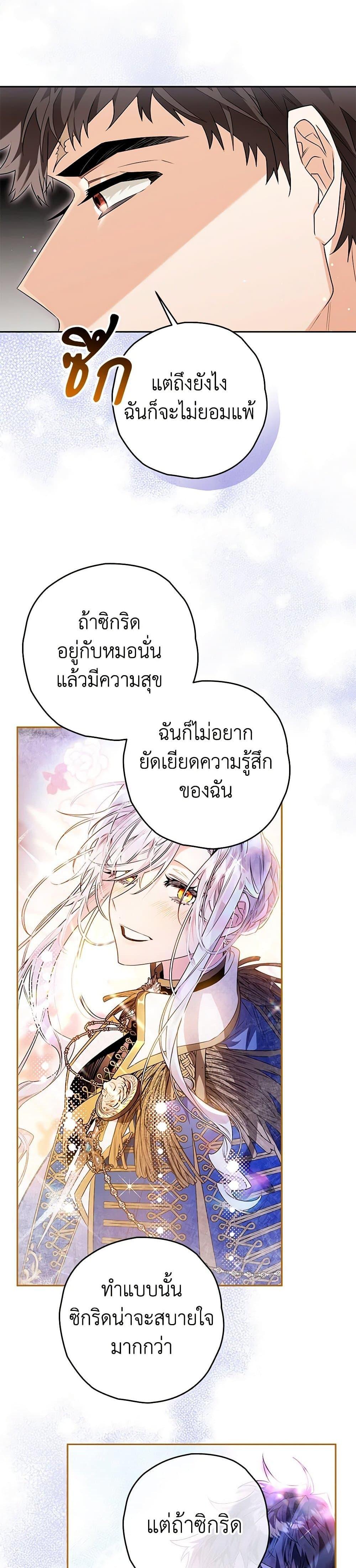 อ่านมังงะ Sigrid ตอนที่ 99/24.jpg