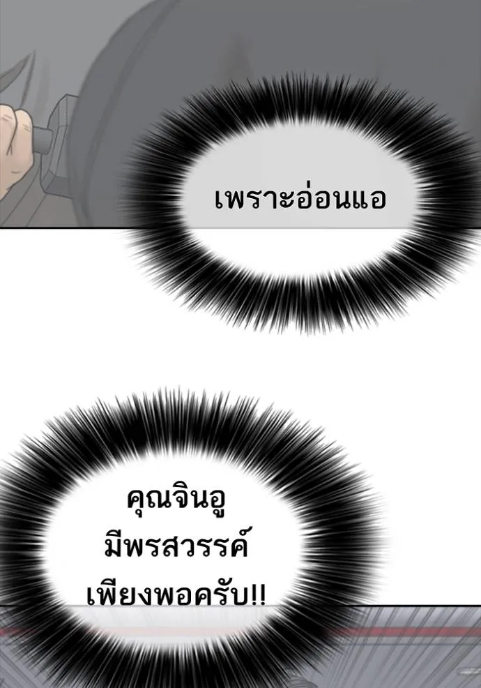 อ่านมังงะ Loser Life 2 ตอนที่ 45/24.jpg