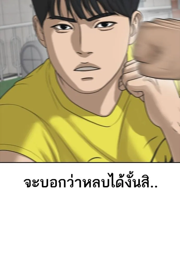 อ่านมังงะ Loser Life 2 ตอนที่ 46/24.jpg