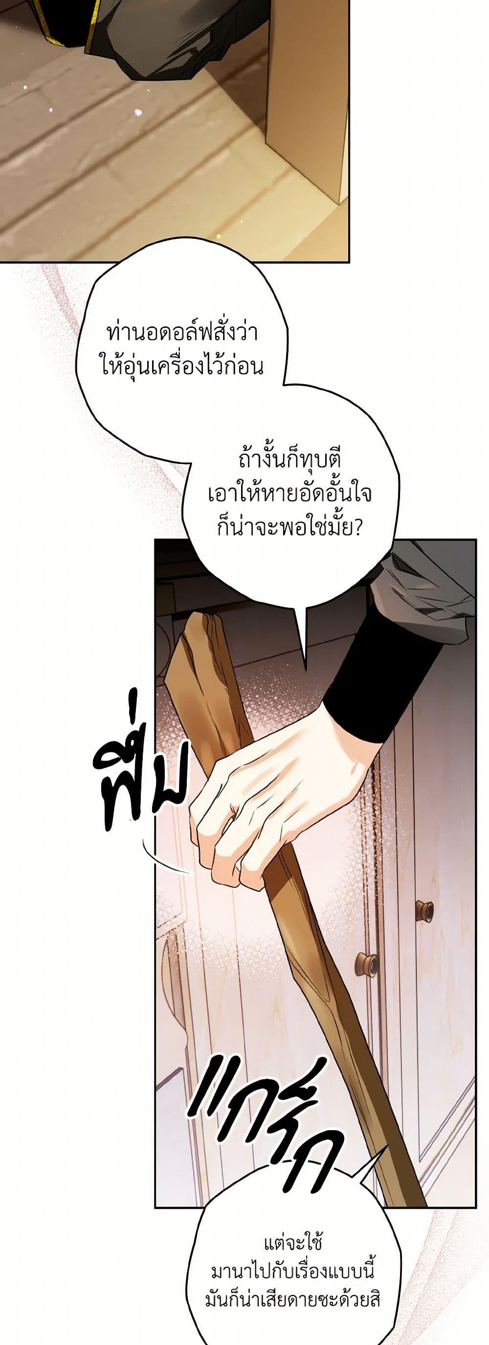 อ่านมังงะ Sigrid ตอนที่ 108/24.jpg