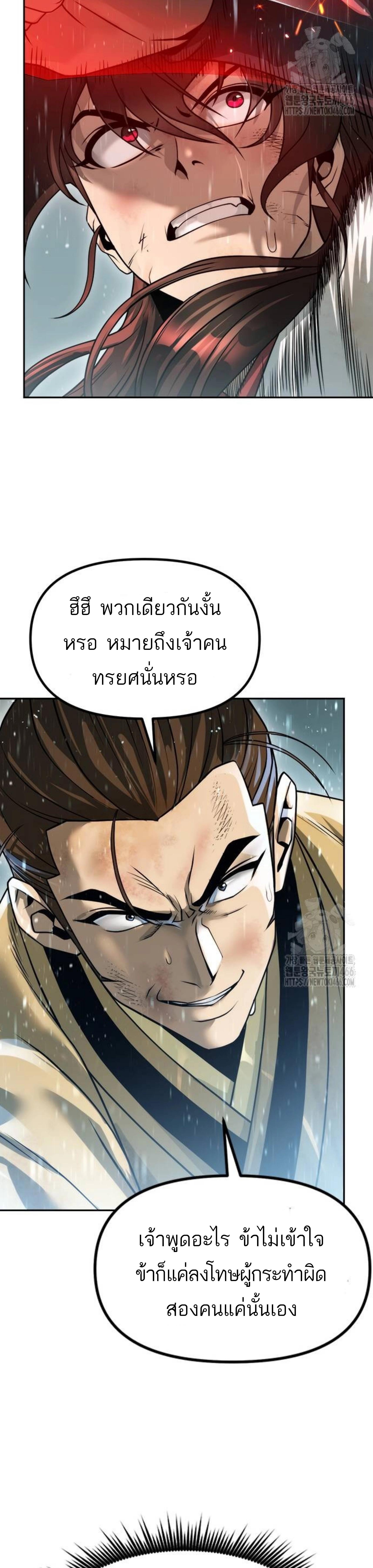 อ่านมังงะ Chronicles of the Demon Faction ตอนที่ 97/24_0.jpg