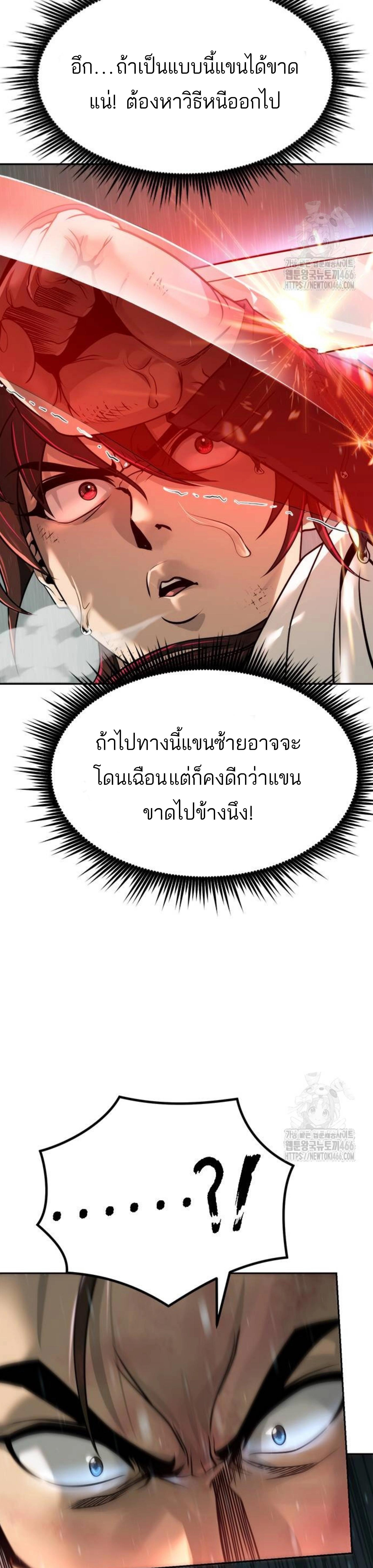 อ่านมังงะ Chronicles of the Demon Faction ตอนที่ 97/24_1.jpg