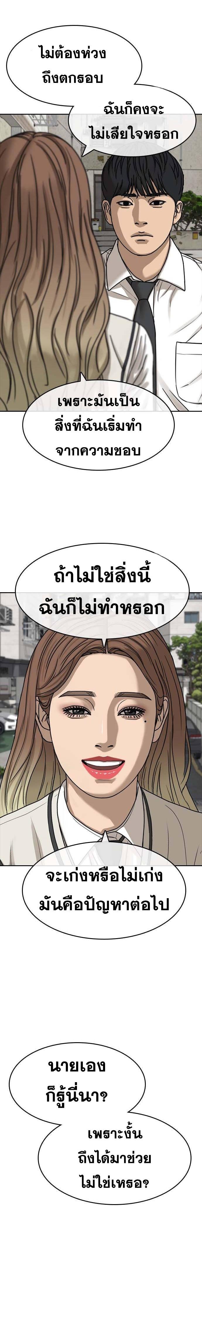 อ่านมังงะ Loser Life 2 ตอนที่ 41/24.jpg