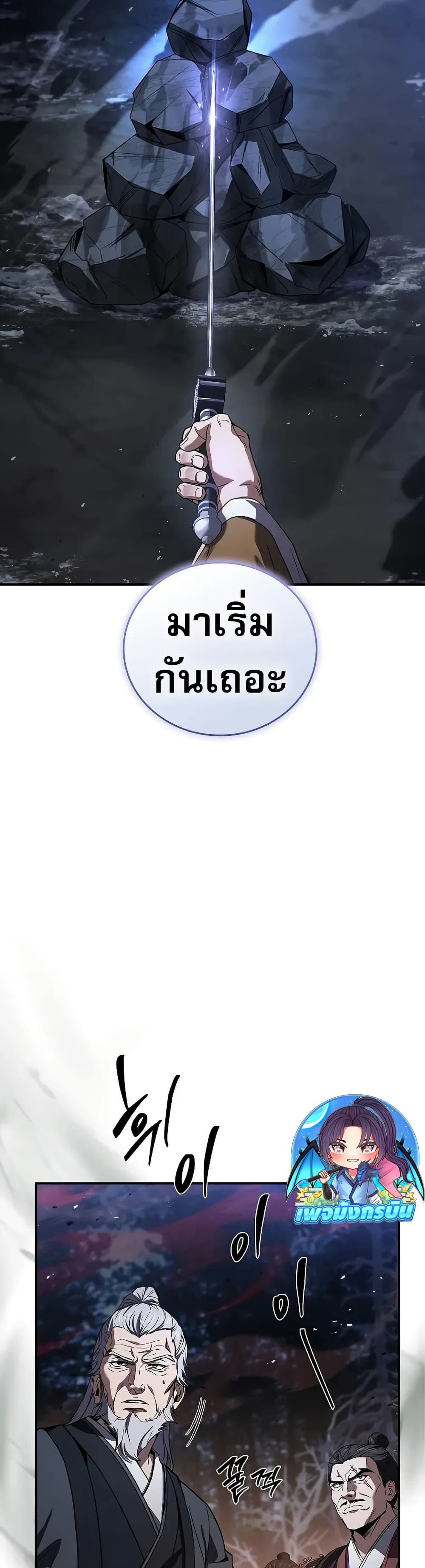 อ่านมังงะ Reincarnated Escort Warrior ตอนที่ 67/25.jpg