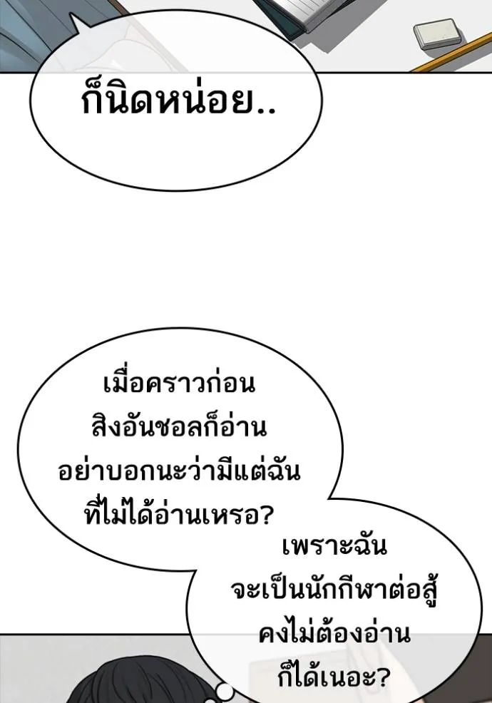 อ่านมังงะ Loser Life 2 ตอนที่ 47/25.jpg