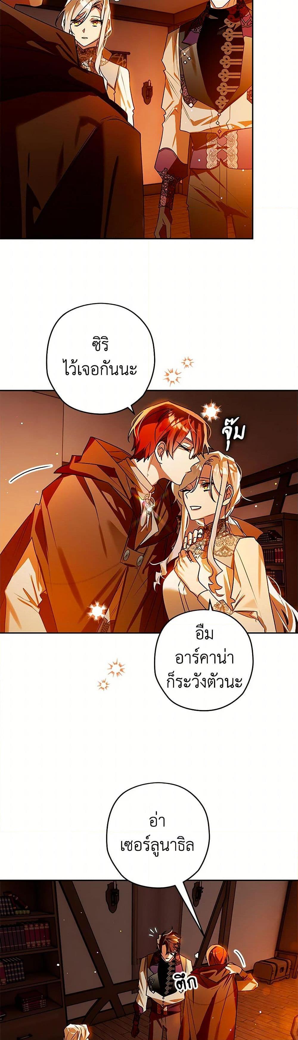 อ่านมังงะ Sigrid ตอนที่ 105/25.jpg