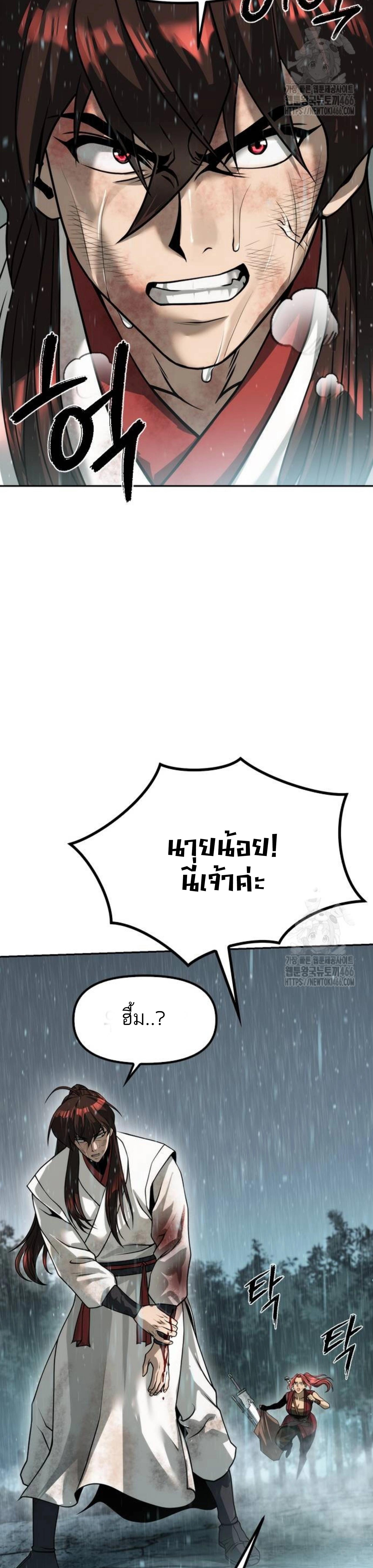 อ่านมังงะ Chronicles of the Demon Faction ตอนที่ 97/26_1.jpg