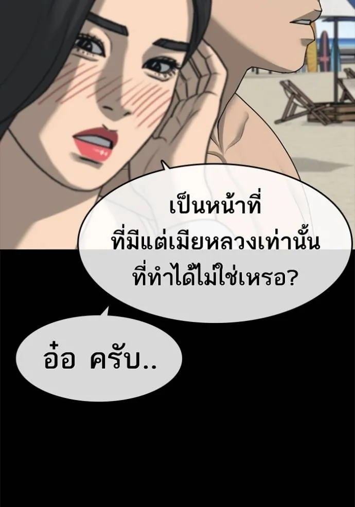 อ่านมังงะ Loser Life 2 ตอนที่ 44/27.jpg