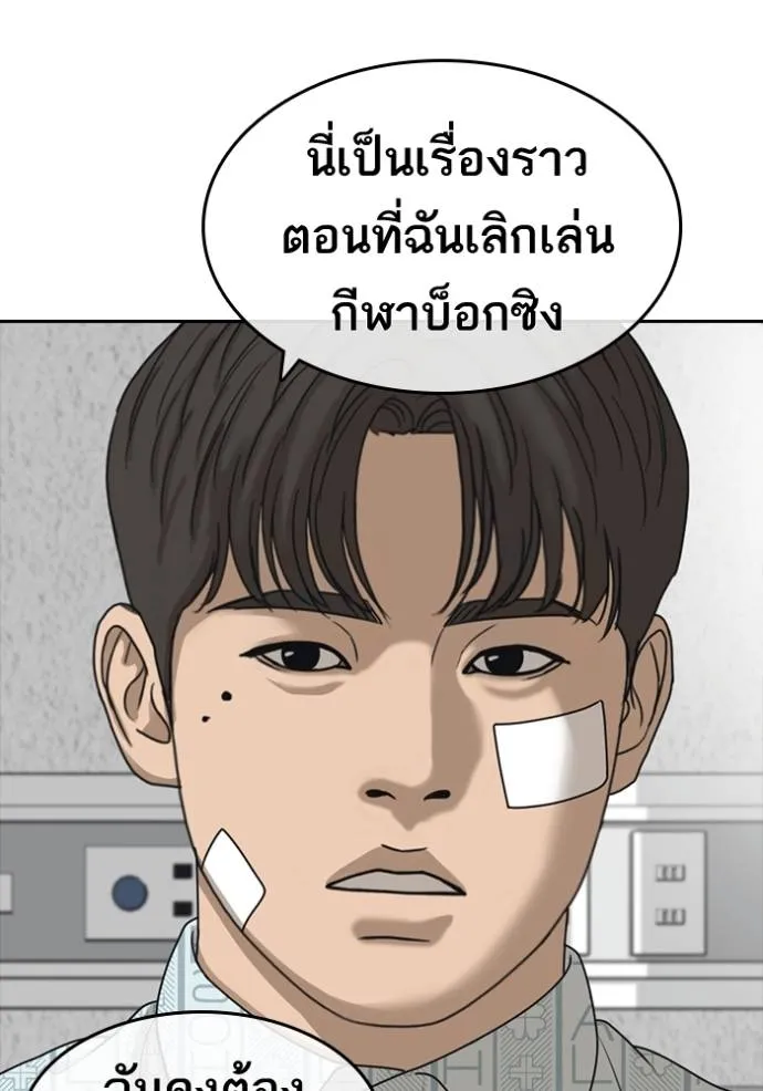 อ่านมังงะ Loser Life 2 ตอนที่ 47/27.jpg