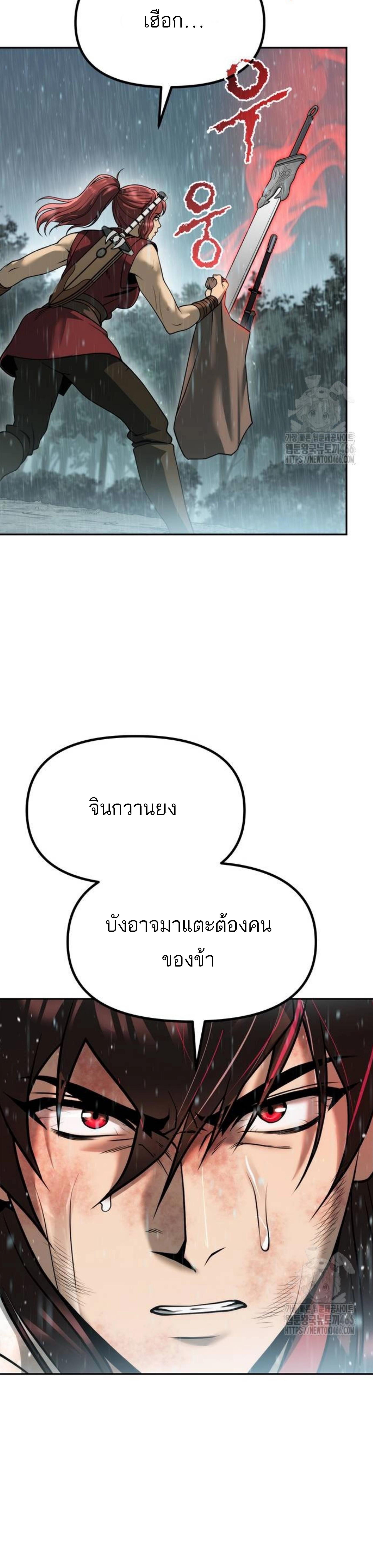 อ่านมังงะ Chronicles of the Demon Faction ตอนที่ 97/27_1.jpg