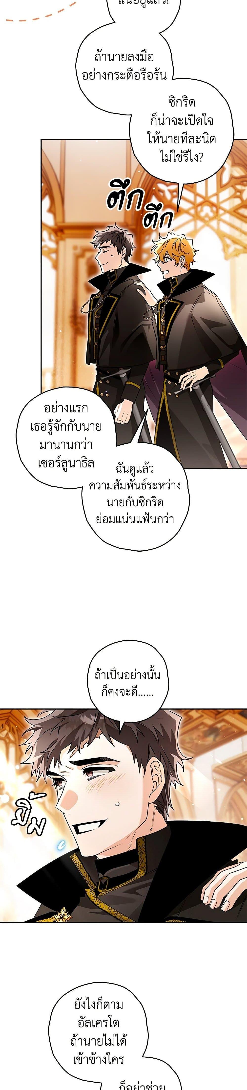 อ่านมังงะ Sigrid ตอนที่ 99/27.jpg