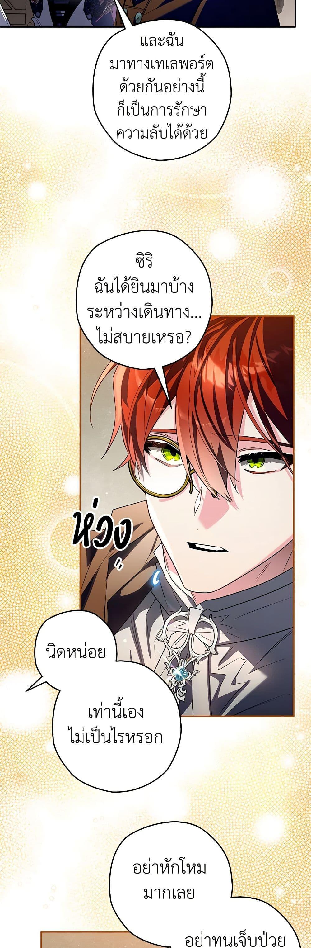 อ่านมังงะ Sigrid ตอนที่ 103/29.jpg