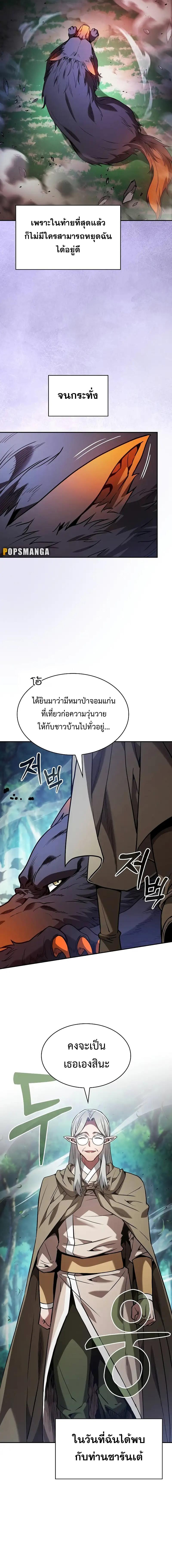 อ่านมังงะ Academy Genius Swordsman ตอนที่ 79/2_1.jpg