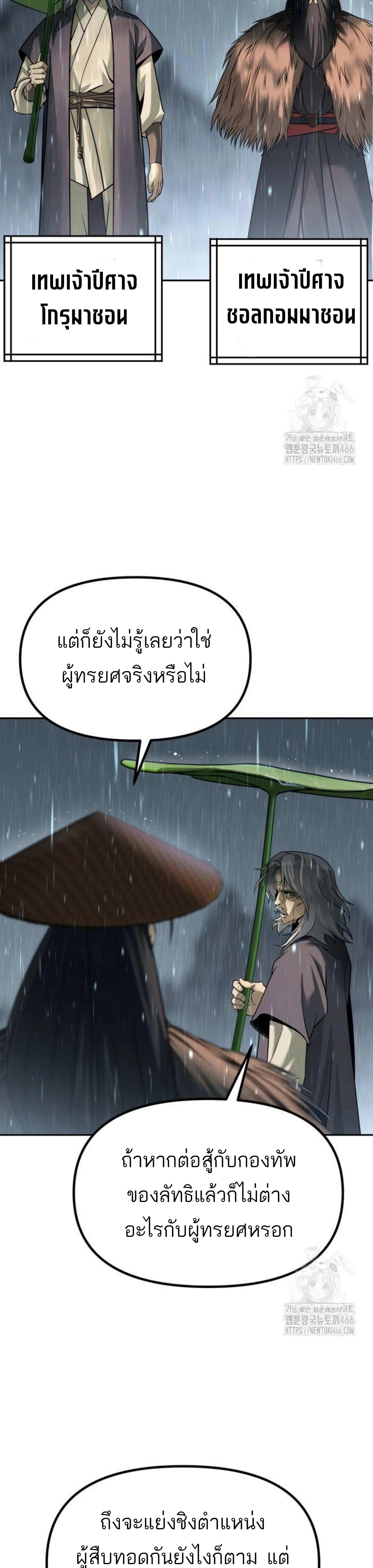 อ่านมังงะ Chronicles of the Demon Faction ตอนที่ 97/2_1.jpg