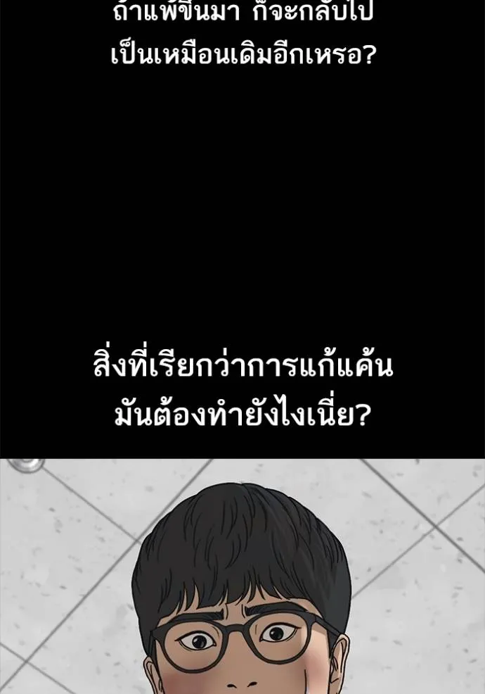 อ่านมังงะ Loser Life 2 ตอนที่ 48/30.jpg