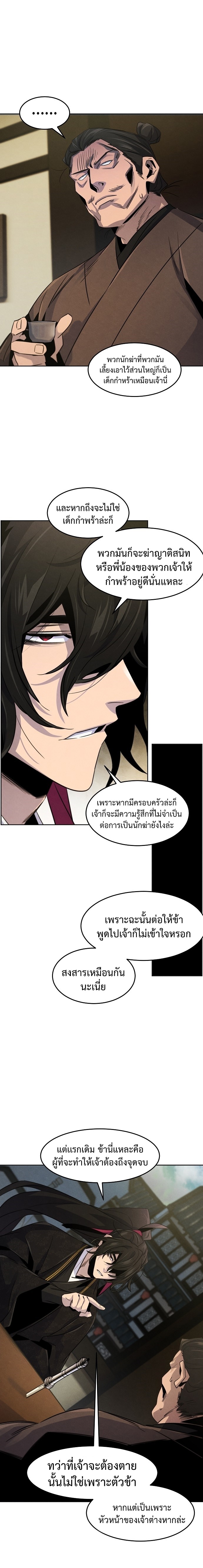 อ่านมังงะ The Return of the Crazy Demon ตอนที่ 94/3.jpg