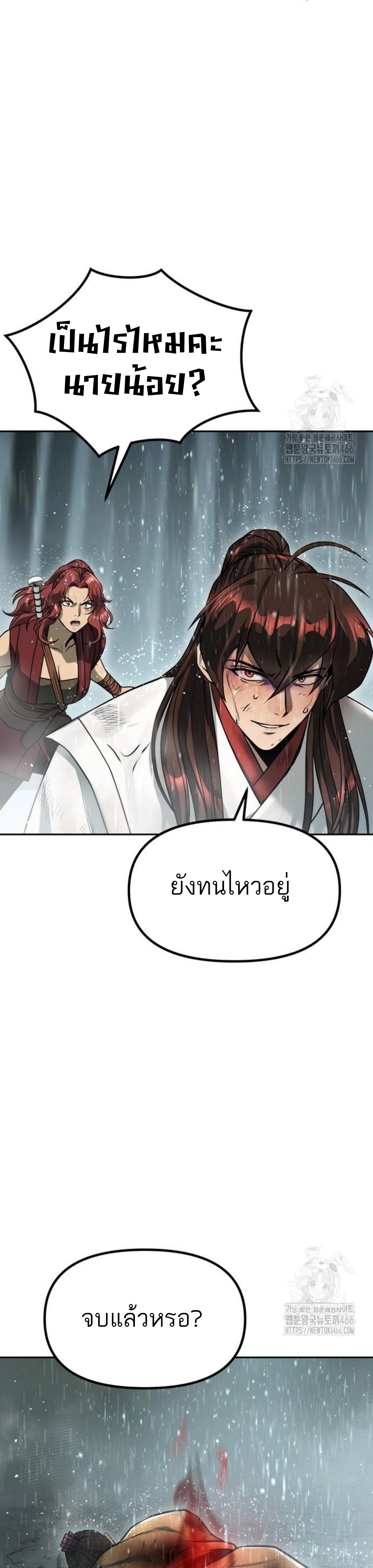 อ่านมังงะ Chronicles of the Demon Faction ตอนที่ 97/30_0.jpg