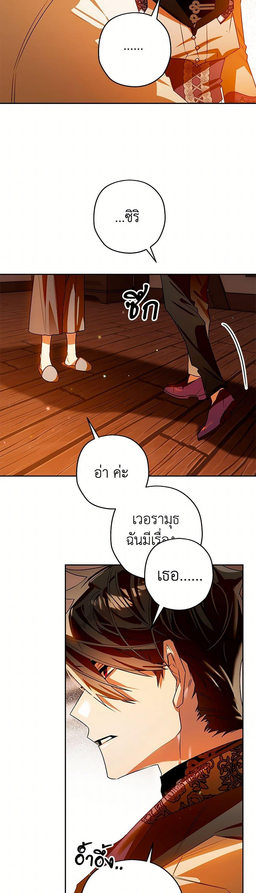 อ่านมังงะ Sigrid ตอนที่ 105/30.jpg