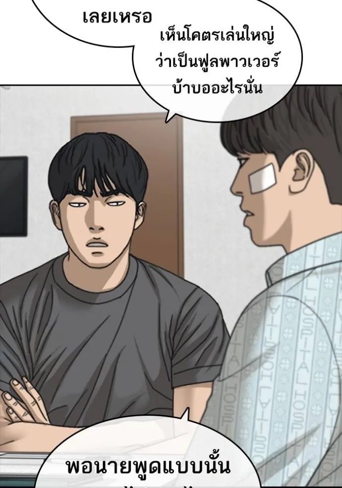 อ่านมังงะ Loser Life 2 ตอนที่ 47/3.jpg