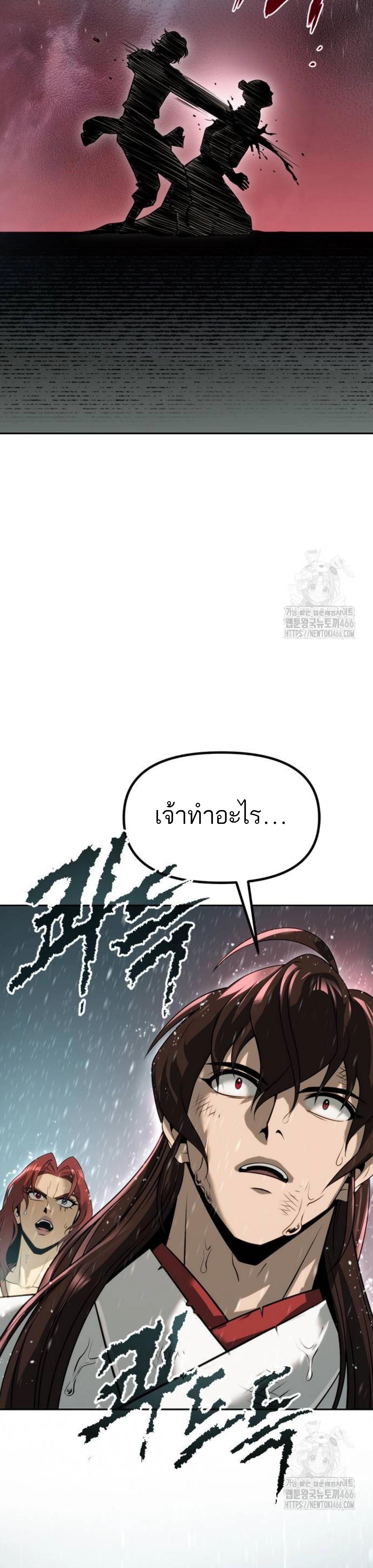 อ่านมังงะ Chronicles of the Demon Faction ตอนที่ 97/33_0.jpg