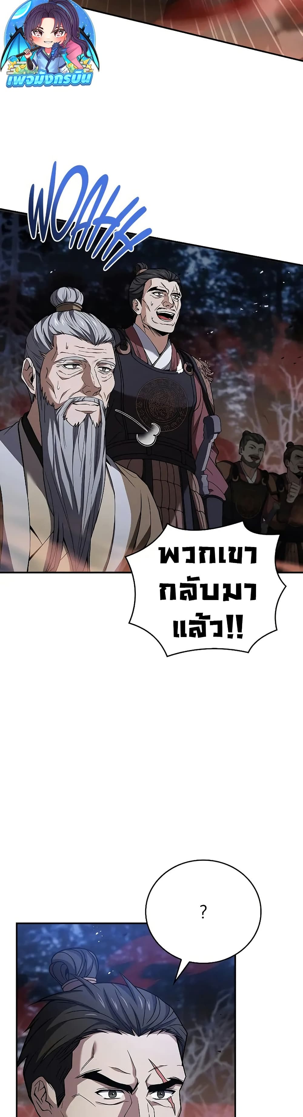 อ่านมังงะ Reincarnated Escort Warrior ตอนที่ 67/37.jpg