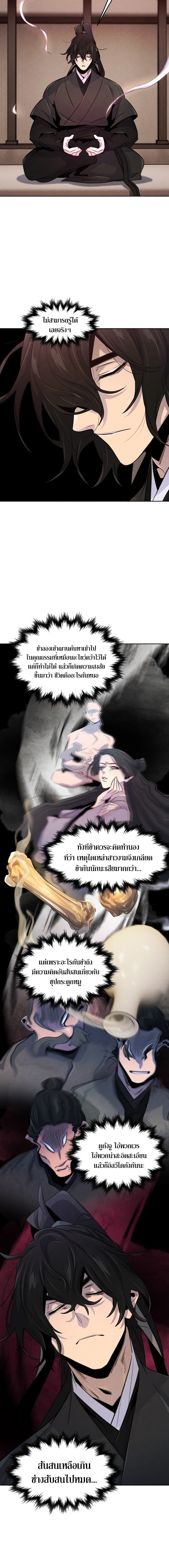 อ่านมังงะ The Return of the Crazy Demon ตอนที่ 97/3.jpg