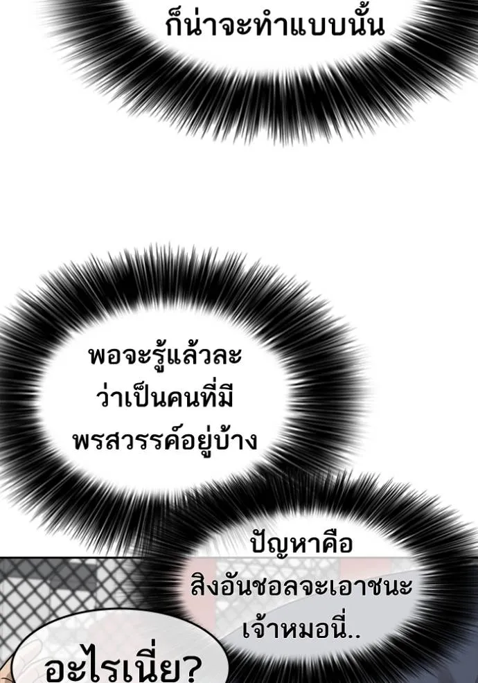 อ่านมังงะ Loser Life 2 ตอนที่ 45/37.jpg