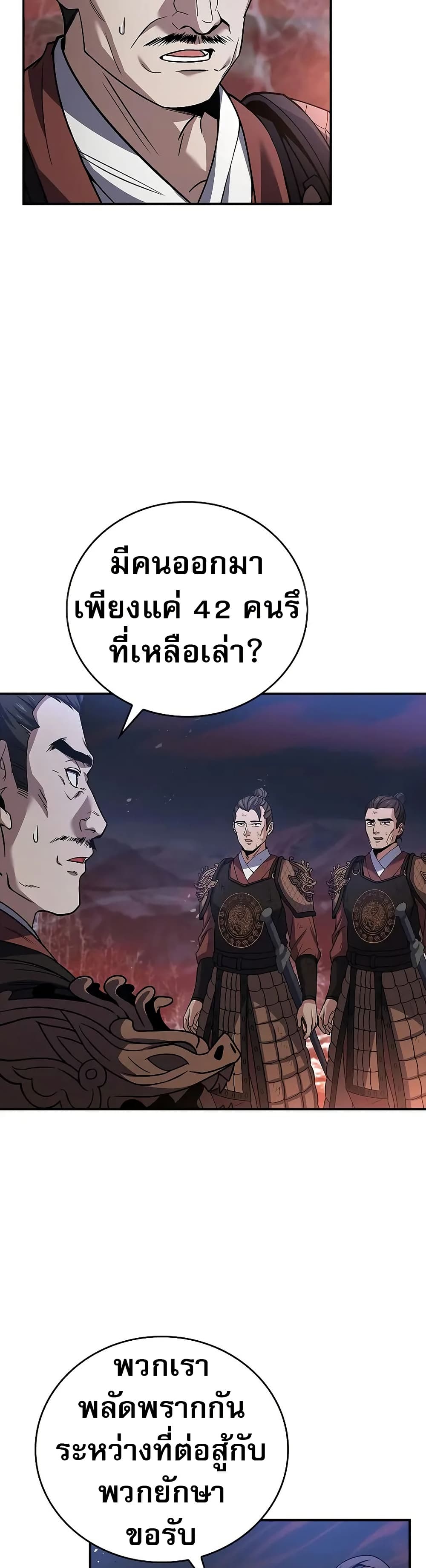 อ่านมังงะ Reincarnated Escort Warrior ตอนที่ 67/38.jpg