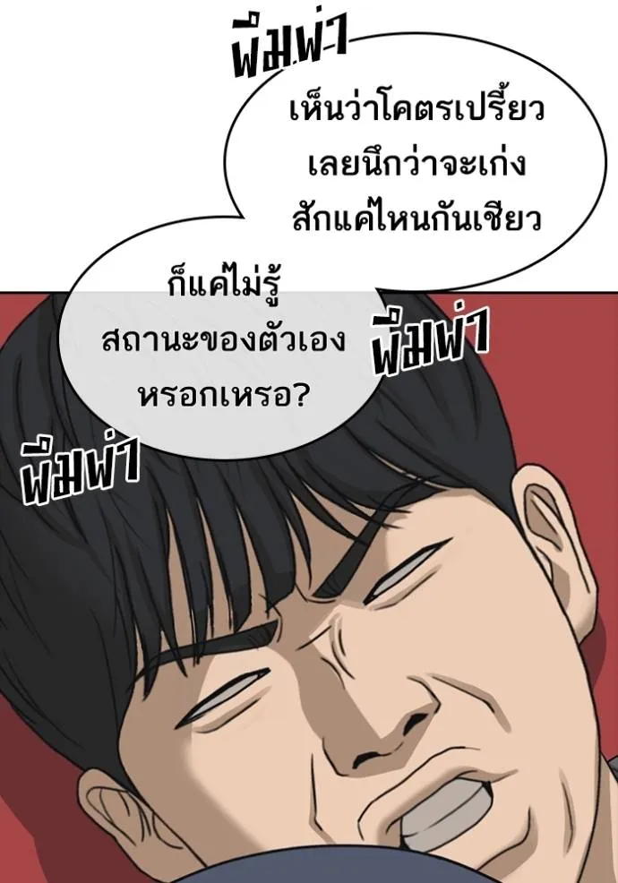 อ่านมังงะ Loser Life 2 ตอนที่ 45/39.jpg