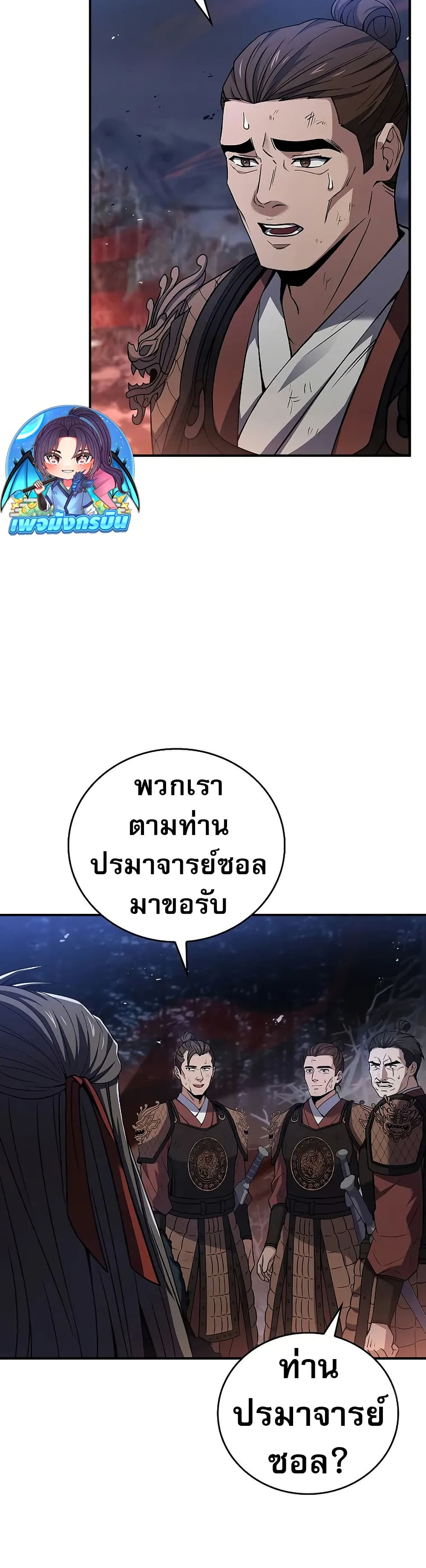 อ่านมังงะ Reincarnated Escort Warrior ตอนที่ 67/39.jpg