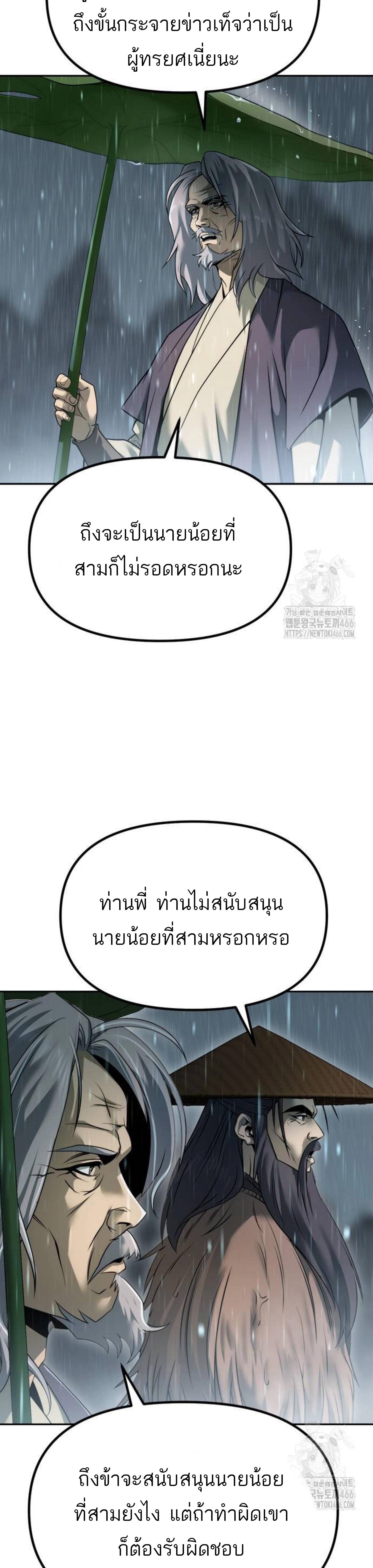 อ่านมังงะ Chronicles of the Demon Faction ตอนที่ 97/3_0.jpg